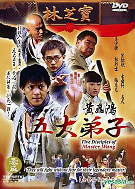 黄飞鸿五大弟子第33集