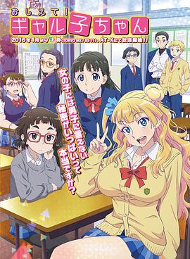 百无禁忌！女高中生私房话第06集