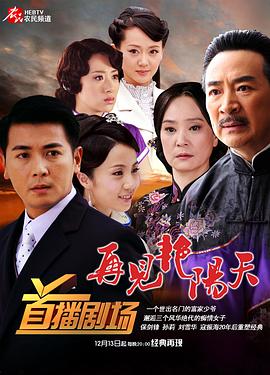 再见艳阳天第06集