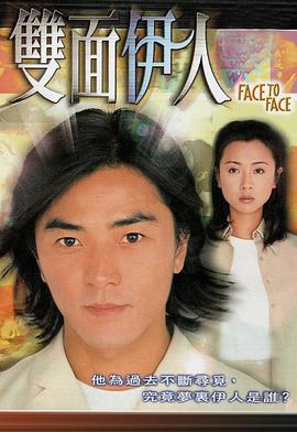 双面伊人粤语第11集
