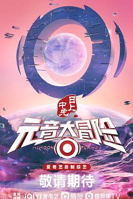 元音大冒险第7期上