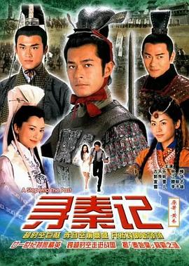 寻秦记粤语2001第21集