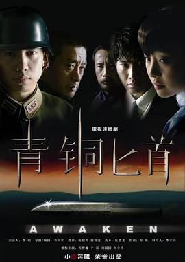 青铜匕首第14集