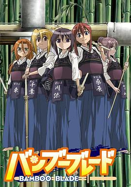 竹刀少女第09集