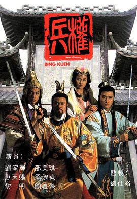 兵权国语第05集