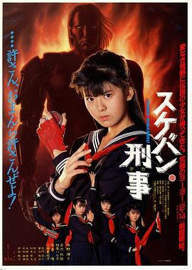 飞女刑事1987HD中字