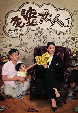 老婆大人2国语第25集(大结局)