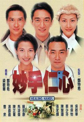 妙手仁心1粤语第14集
