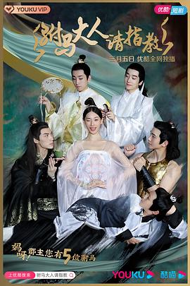 驸马大人请指教第04集