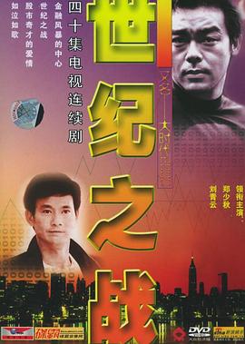 大时代2粤语第26集