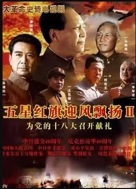 五星红旗迎风飘扬2第17集