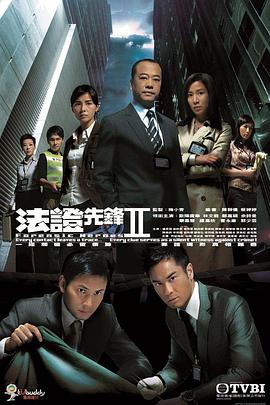 法证先锋2国语第21集