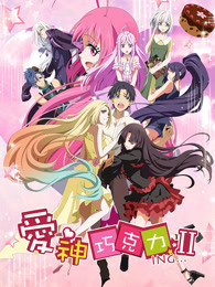 爱神巧克力第二季第9集