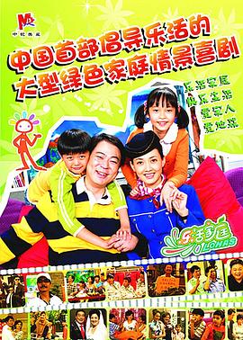 乐活家庭第17集