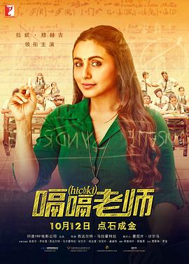 嗝嗝老师HD中字