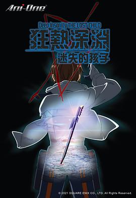 狂热深渊-迷失的孩子第11集