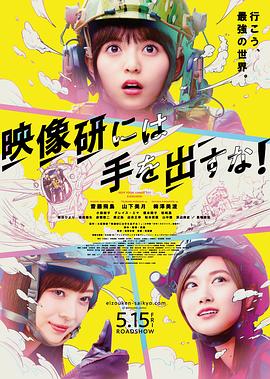 别对映像研出手！2020HD中字