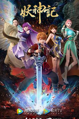 妖神记第98集