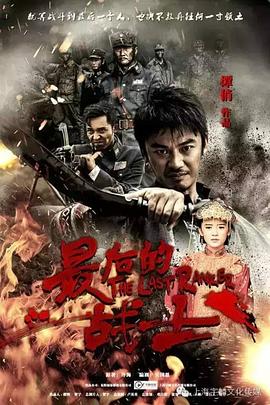 最后的战士第14集