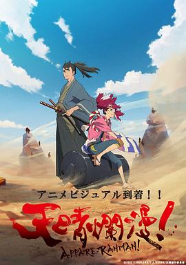 天晴烂漫！第11集