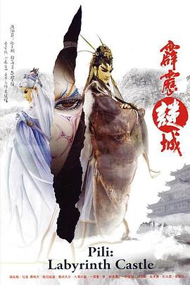霹雳谜城第07集
