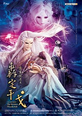 霹雳侠影之轰定干戈第13集