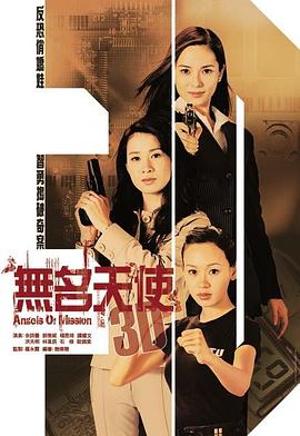 无名天使3D粤语第19集