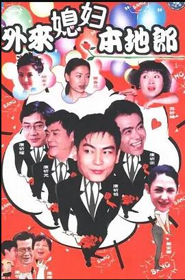 外来媳妇本地郎7第120集