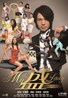 My盛Lady国语第16集