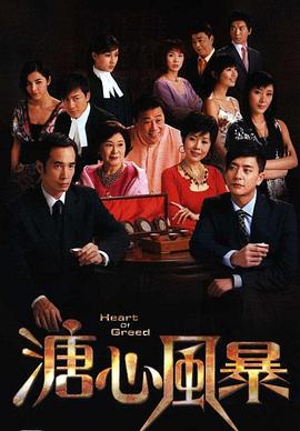 溏心风暴粤语第07集
