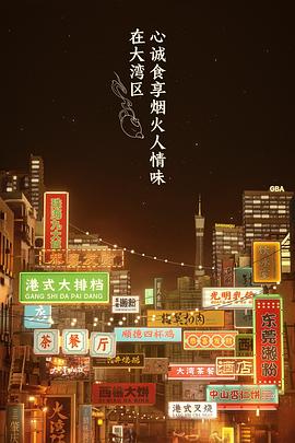 大湾仔的夜20211208期
