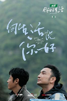 你好生活第三季第01期