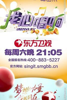 我心唱响第02期