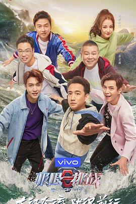 极限挑战第五季20190630期
