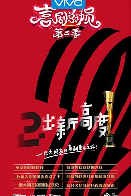 喜剧总动员第二季20171216期