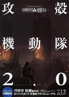 攻壳机动队2.0HD中字