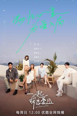 一起探恋爱20220619第9期上