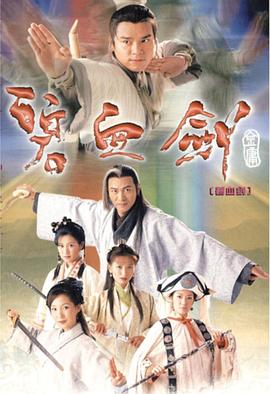 碧血剑国语第26集