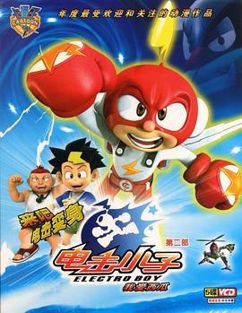 电击小子第二季第15集