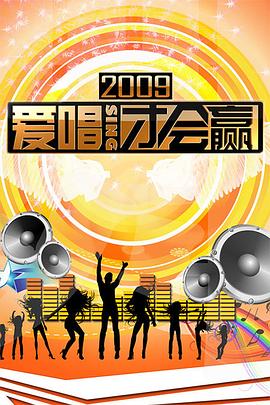 爱唱才会赢20181027期