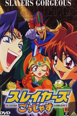 秀逗魔导士GorgeousHD中字