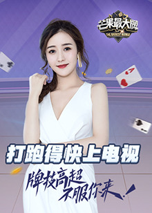 芒果最大牌201920191210期
