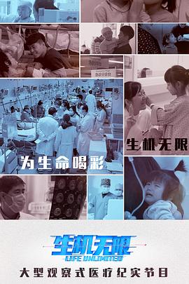 生机无限20180607期(大结局)