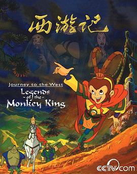 西游记1999第48集