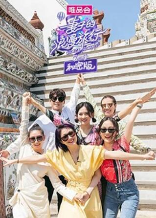 妻子的浪漫旅行3 秘密版第11集