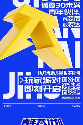 青年π计划第20230618期