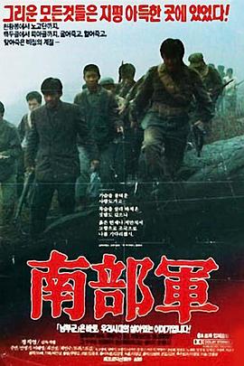 南部军HD中字