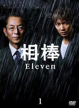 相棒第十一季第07集