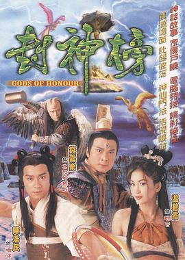 封神榜国语第01集