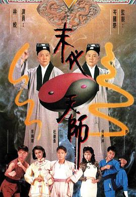 末代天师国语第13集